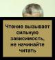 не начинайте читать